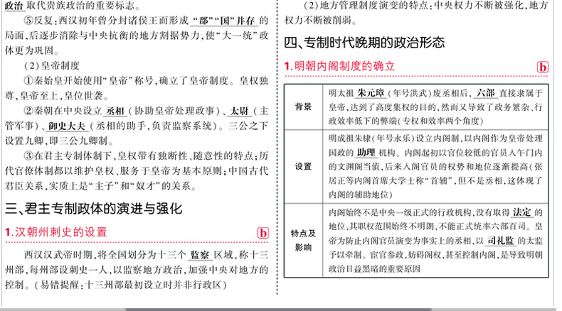 2022版 53学考 历史 浙江专用 高考学考冲A首五年高考三年模拟高一高二高三课堂讲解同步练习册模拟卷子测试真题教材辅导训练教辅