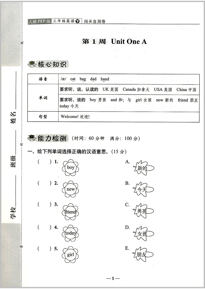 2020春 A+全程练考卷 三年级 语文数学英语人教版 下册 小学三年级总复习试卷 周练+单元+月考+期中+专项+期末试卷 68所名校图书集