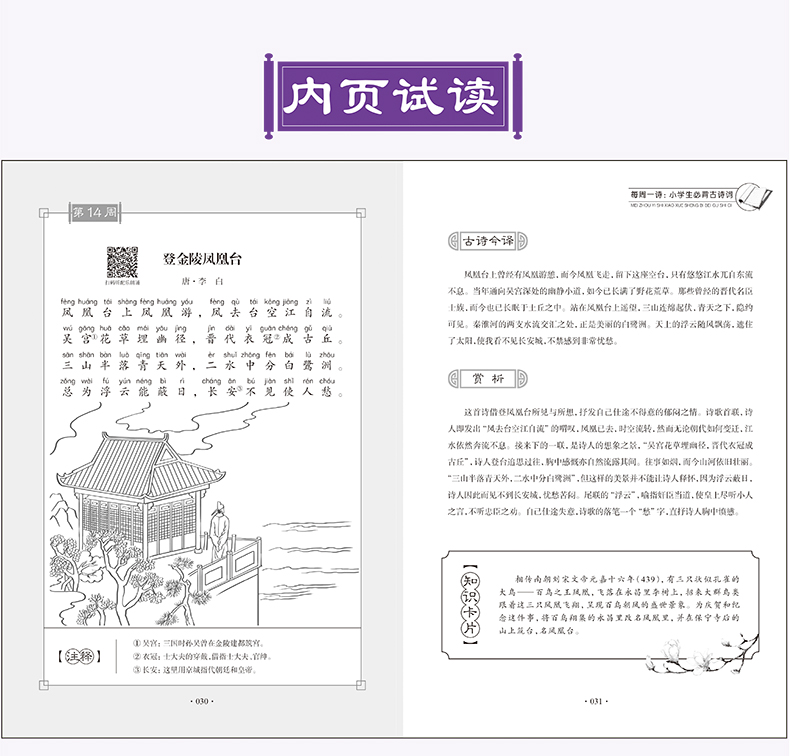 小学生必背古诗词75+80首大全集小学五年级语文人教统编版教材唐诗宋词中国古诗词大全集经典国学书籍儿童读物古诗文阅读每周一诗