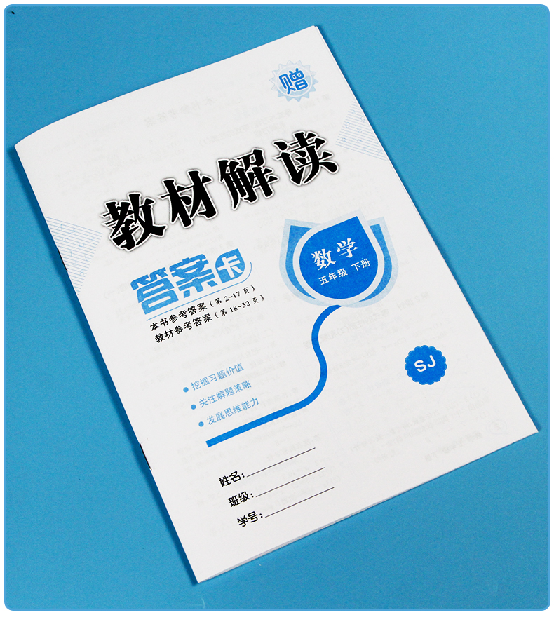 2020春新版教材解读五年级下册数学专项同步训练苏教版小学全解5天天练一课一练同步课本讲解练习题备课教参教案教师用书辅导资料