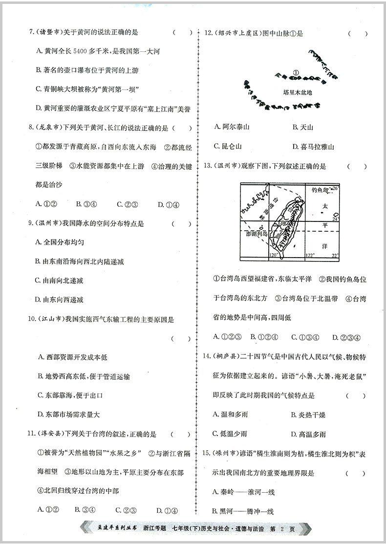 2020春 孟建平 浙江考题 七年级下册 历史与社会 初一中考历年真题模拟汇编辅导总复习资料练习册初中生经典试题模拟试卷教辅书籍