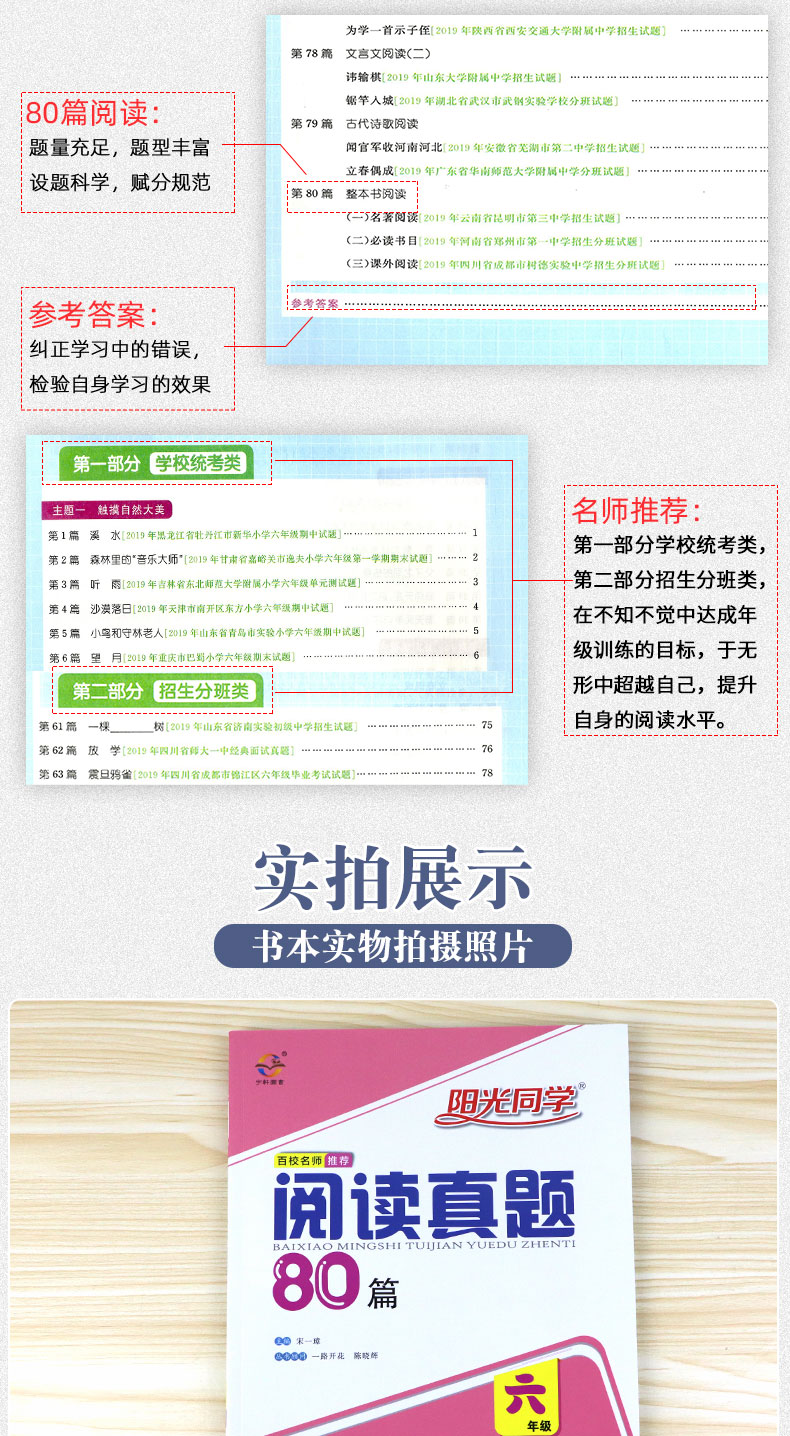 2020新版 阳光同学 百校名师推荐阅读真题80篇六年级 彩虹版小学6年级上册下册语文阅读理解专项训练书同步练习阶梯阅读资料辅导书
