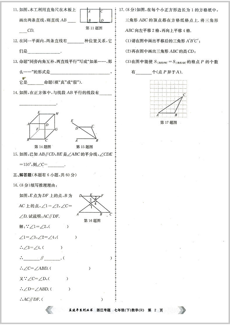 2020春 孟建平浙江考题七年级下册语文+数学+英语+科学初一中考历年真题模拟汇编辅导总复习资料练习册初中生经典试题模拟试卷教辅