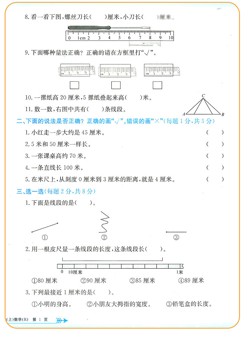 2020新版孟建平二年级上册小学单元测试语文数学全套部编人教版同步练习册期中期末配套练习与测试考试卷子题真题训练总复习资料书