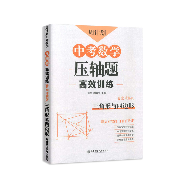 周计划中考数学压轴题全套3册七八九年级高效训练计算题新思维专项题强化训练初一二三同步计算专项题初中数学混合计算华东理工
