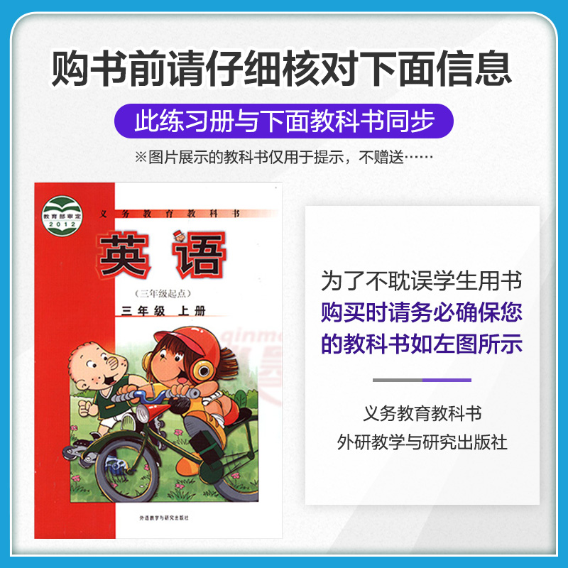 2020新版53天天练三年级上册英语外研版WY同步练习册3上5+3五三5.3全优卷试卷测试卷全套课堂听力训练课本教材一课一练辅导资料书