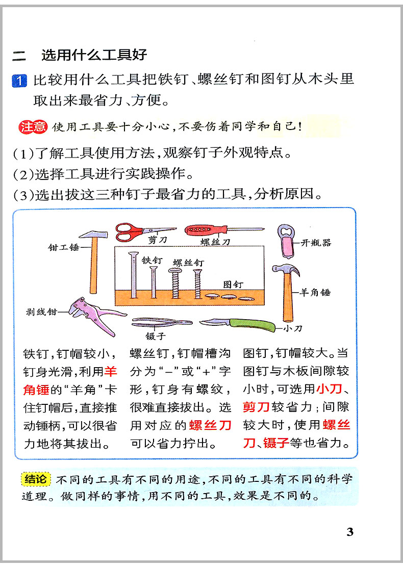 2020秋 小学学霸速记六年级上册/6年级 科学 教科版 小学生总复习资料同步练习册课堂讲解课本详解学习知识点解析训练解读辅导书