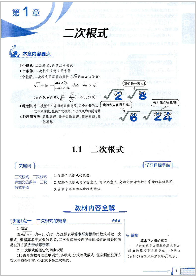 2020春 中学教材全解八年级下册 数学科学 浙教版 初二同步练习册测试题课本解析课文讲解参考资料课堂复习详解训练解读辅导教辅书