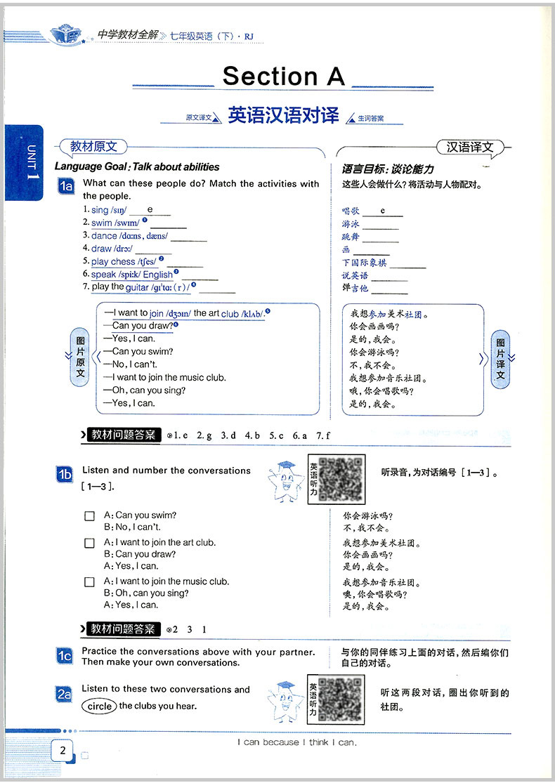 2020春 中学教材全解七年级下册 英语 人教版 初一同步练习册测试题课本解析课文讲解参考资料课堂总复习详解训练解读辅导教辅图书