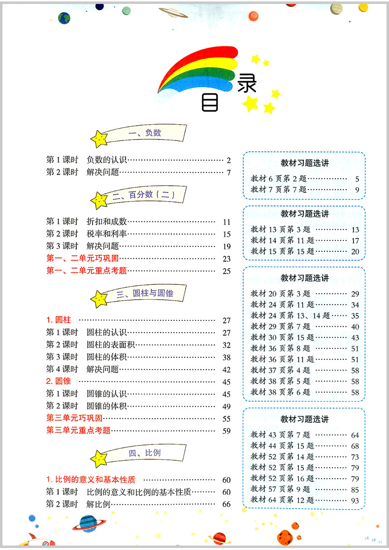 2020春 黄冈小状元语文详解数学详解 六年级下册 部编人教版 小学同步练习册课文解读教材解析课本讲解测试题训练课内外资料教辅书