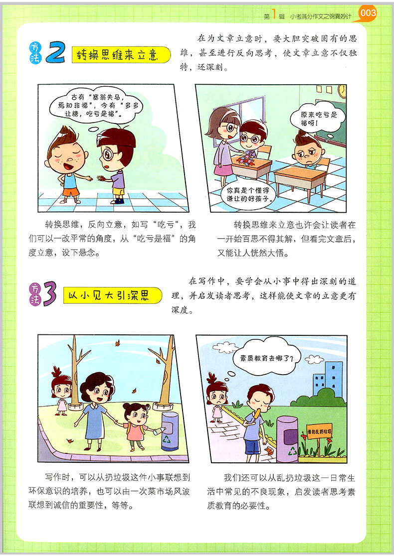2020版开心作文 漫画图解 小学生小考满分作文 小学三四五六年级同步作文辅导书籍大全3456年级上册下册获奖满分分类抒情作文写作