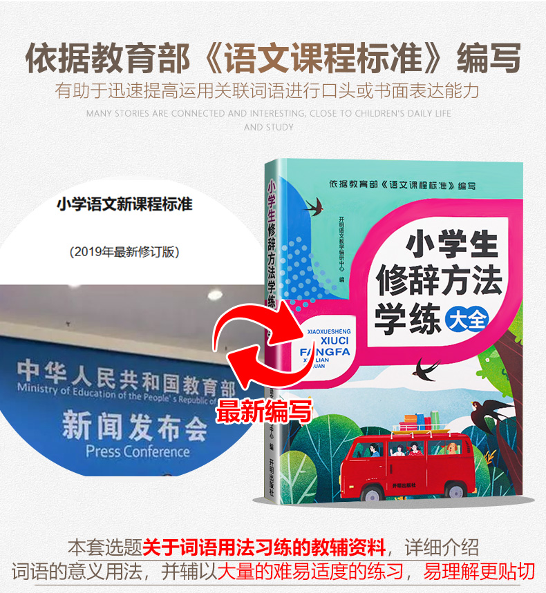 2020春新版小学生修辞方法学练大全二三四五六年级修辞成语熟语语文基础知识手册资料包集锦专项训练小升初毕业总复习练习必刷题