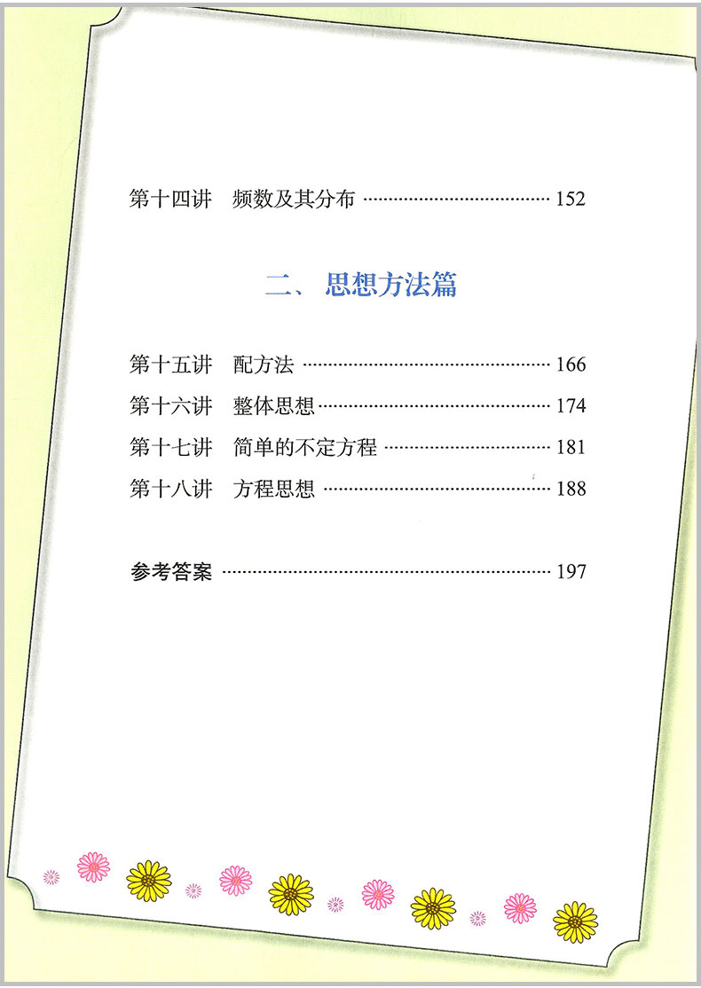 2020春新版走进重高培优讲义七年级下册数学浙教版 初一7年级课本同步训练必刷题走进重高七下数学专项测试题练习册总复习辅导资料