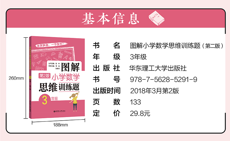 图解小学数学思维训练题3-6年级上下册通用版小学三/六年级数学思维拓展题库小学数学逻辑思维训练题天天练奥数举一反三教材辅导书