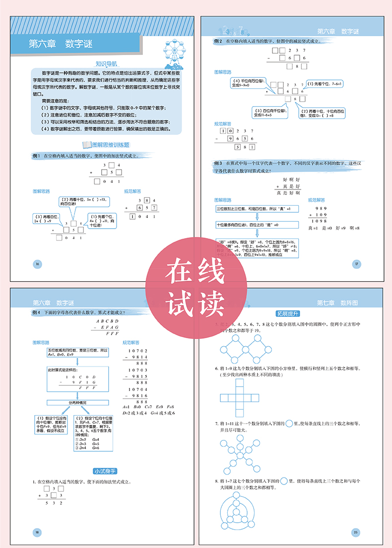 图解小学数学思维训练题3-6年级上下册通用版小学三/六年级数学思维拓展题库小学数学逻辑思维训练题天天练奥数举一反三教材辅导书