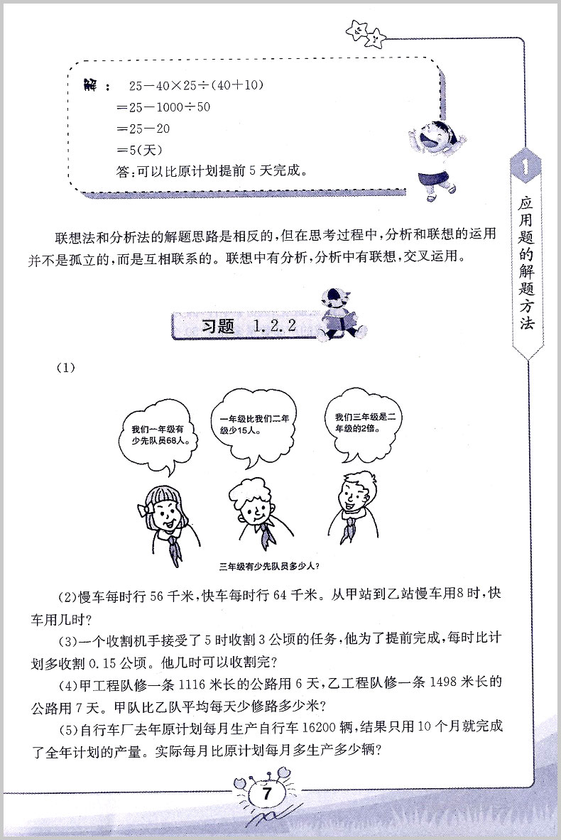 小学数学公式定律手册+小学生应用题大全 小学一二三四五六年级上册下册1-2-3-4-5-6课内外基础知识总复习资料训练辅导书大全