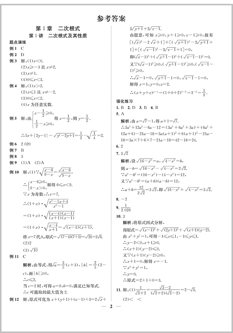 2020春 一阅优品 直通重高尖子生培优教程八年级下册数学 浙教版 初二同步练习册单元测试卷题训练优+攻略教材走进重高培优讲义书