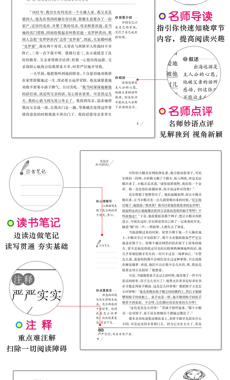 爱阅读语文教材推荐阅读丛书 爱丽丝漫游奇境记+鲁滨孙漂流记+尼尔斯骑鹅旅行记+汤姆索亚历险记青少年学生 必读正版书籍