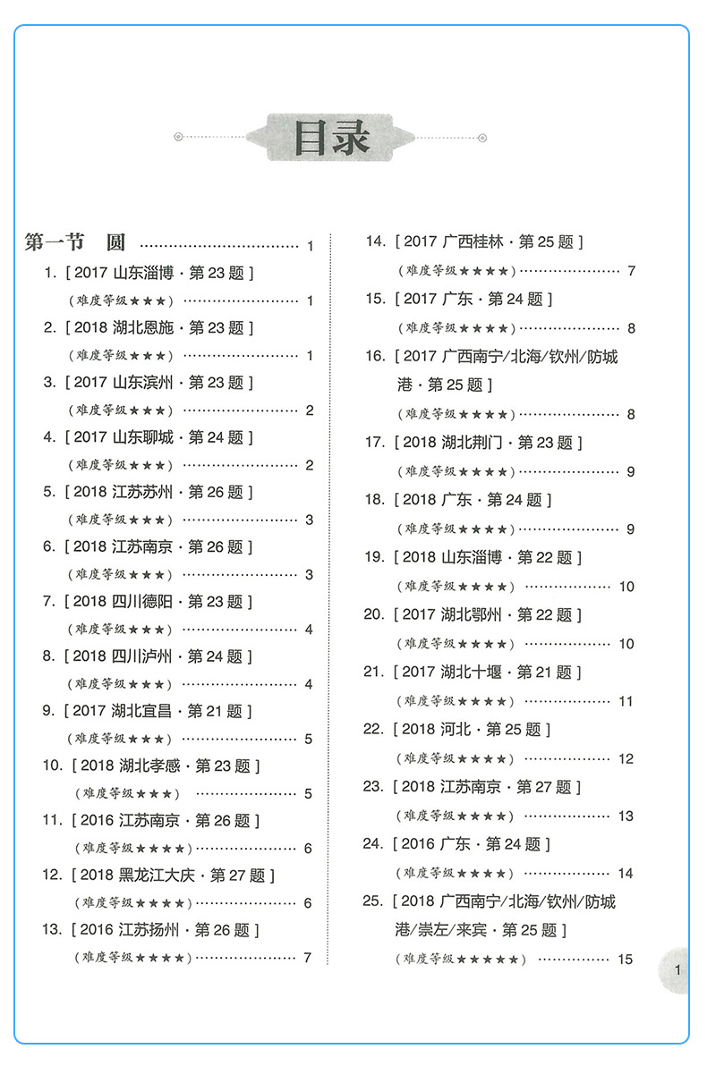 周计划中考数学压轴题全套3册七八九年级高效训练计算题新思维专项题强化训练初一二三同步计算专项题初中数学混合计算华东理工