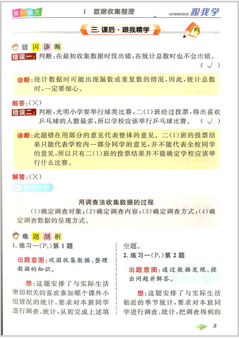 2020春 跟我学语文数学 二年级下册 全套部编人教版 小学生同步教材讲解课本配套工具书教案本教师全解全析总复习参考资料详解辅导