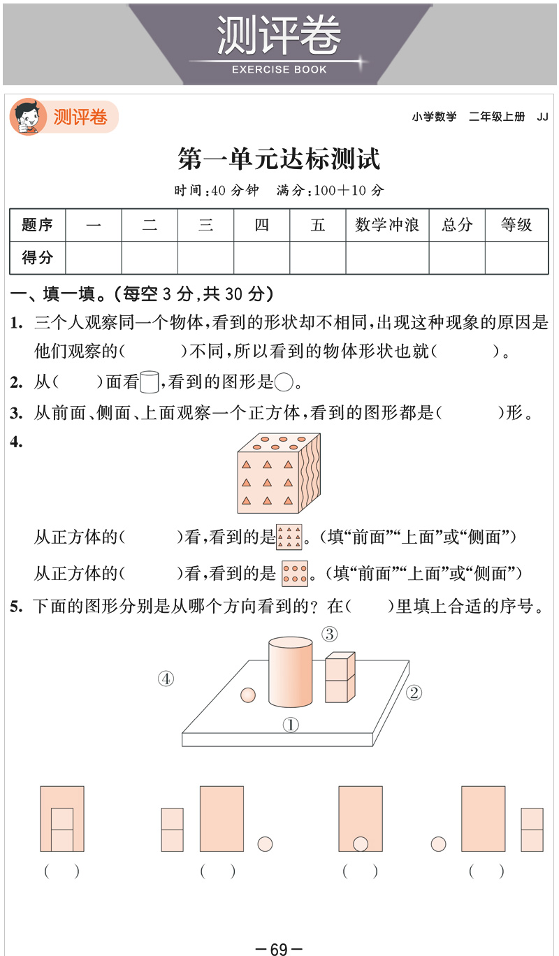 2020新版53天天练二年级上册语文数学书同步训练全套人教部编版冀教版2学期试卷测试卷数学练习册题5+3五三5.3小儿郎课堂一课一练