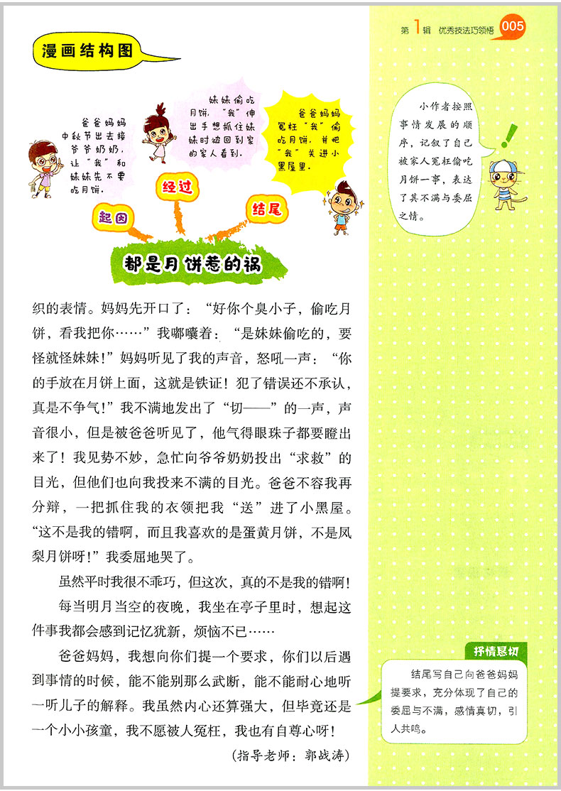2020版开心作文 漫画图解 小学生优秀作文 小学三四五六年级同步作文辅导书籍大全3456年级上册下册获奖满分分类抒情作文写作阅读