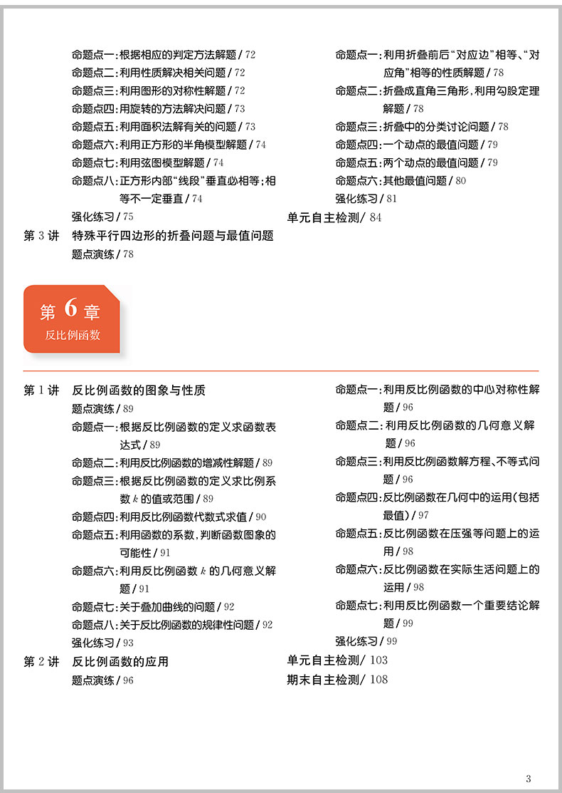 2020春 一阅优品 直通重高尖子生培优教程八年级下册数学 浙教版 初二同步练习册单元测试卷题训练优+攻略教材走进重高培优讲义书