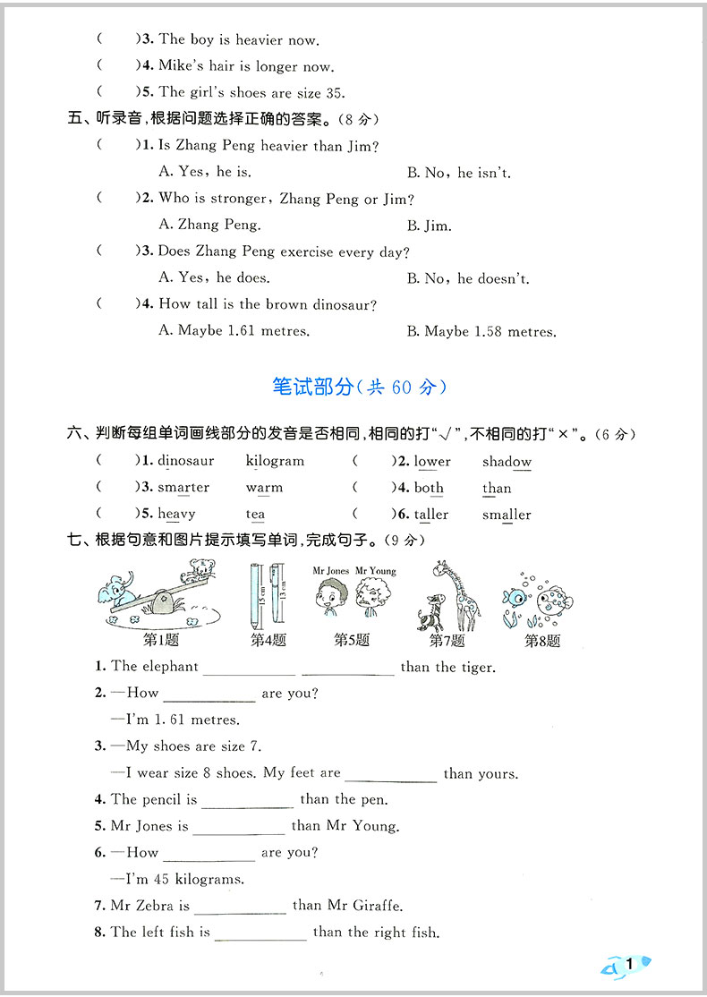 2020春 53全优卷六年级下册语文数学英语全套部编人教版小学同步练习册5.3练考卷同步训练习册5+3天天练单元期中期末测试卷子考试