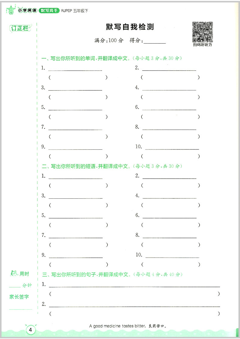 2020春 春雨教育 小学英语默写高手 五年级下册 人教版 小学生同步练习册模拟测试题训练课堂作业本资料课时辅导教辅图书籍