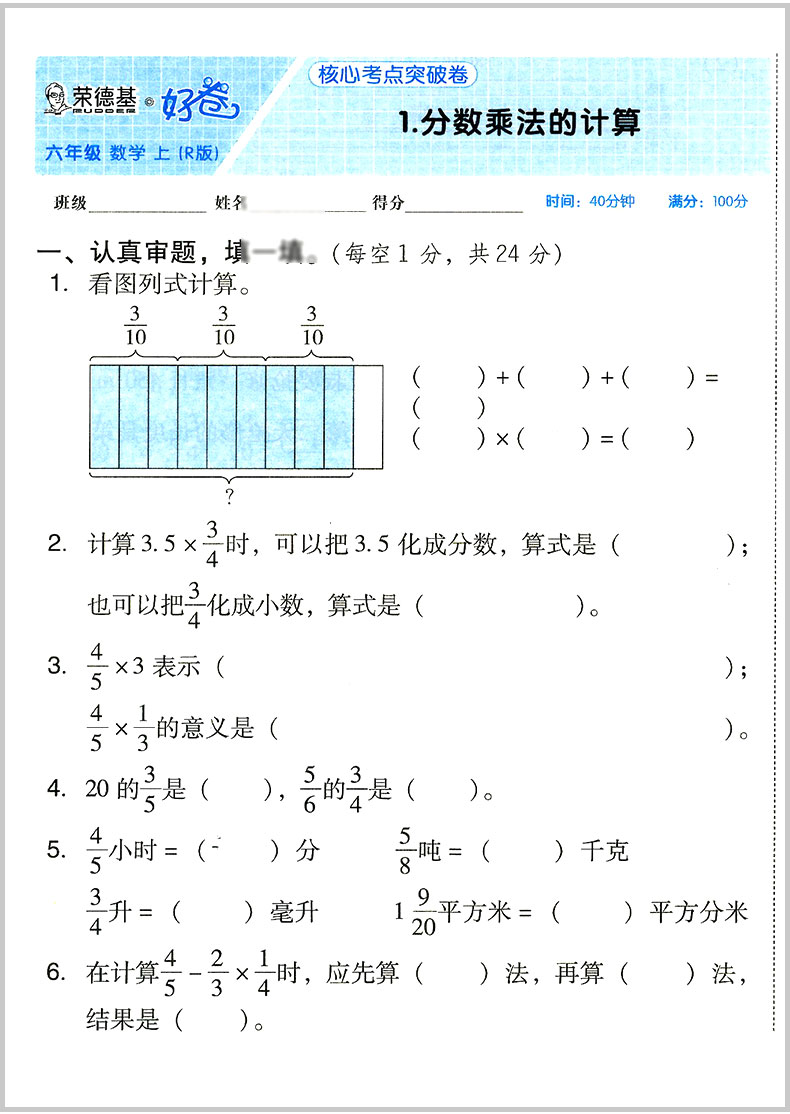 2020新版荣德基好卷六年级上册语文数学书同步训练试卷测试卷全套人教版6上学期课本教材同步练习册单元期中期末冲刺100分好题真卷