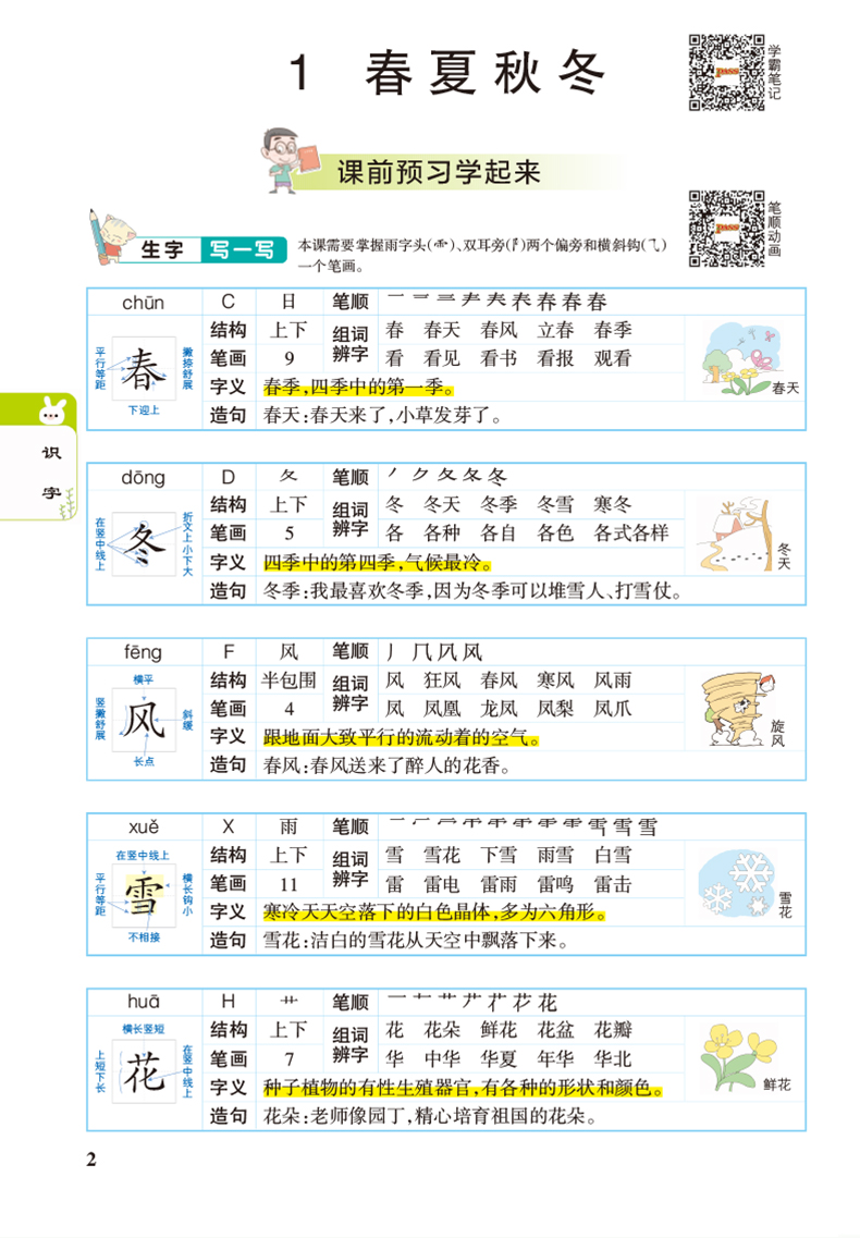 2020春 小学教材搭档一年级下册语文数学 全套部编人教版 pass绿卡图书 小学课本同步训练教材解析辅导书资料练习题课前课后预习册