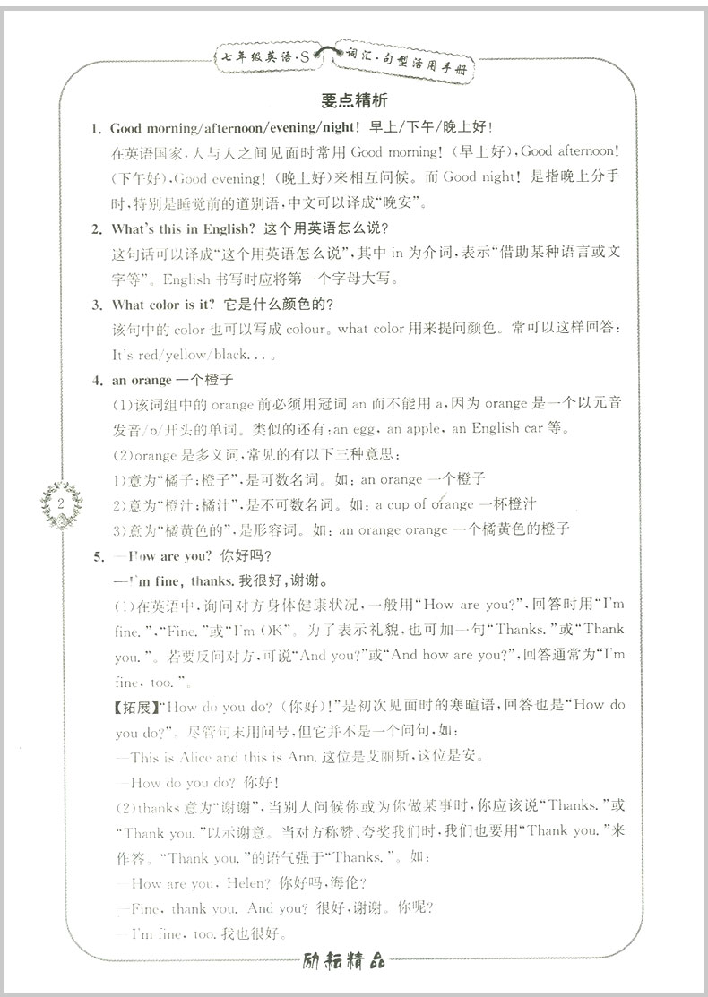 励耘书业 初中英语专题精析 七年级/7年级 上册+下册 人教版 重点词汇句型活用手册 初一同步练习册单词汇语法句型解析教辅书