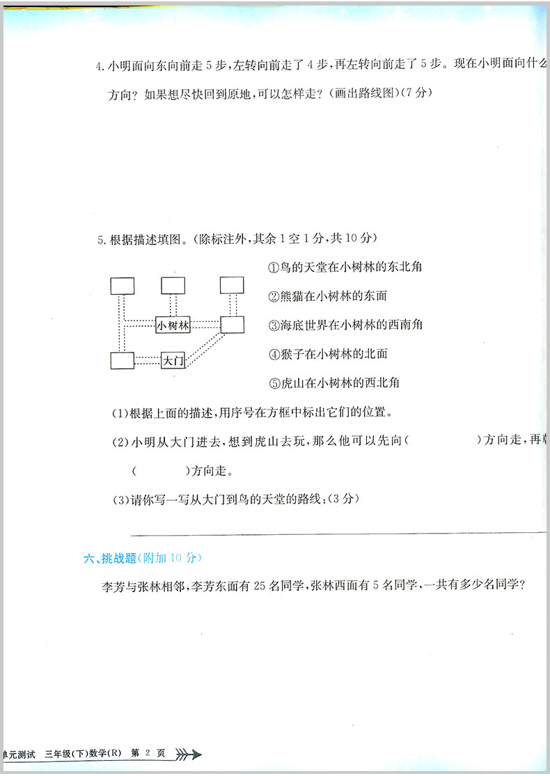 2020春 孟建平小学单元测试三年级下册/3年级 数学 人教版 小学生同步练习册期中期末模拟测试卷题考试卷子总复习资料辅导教辅图书