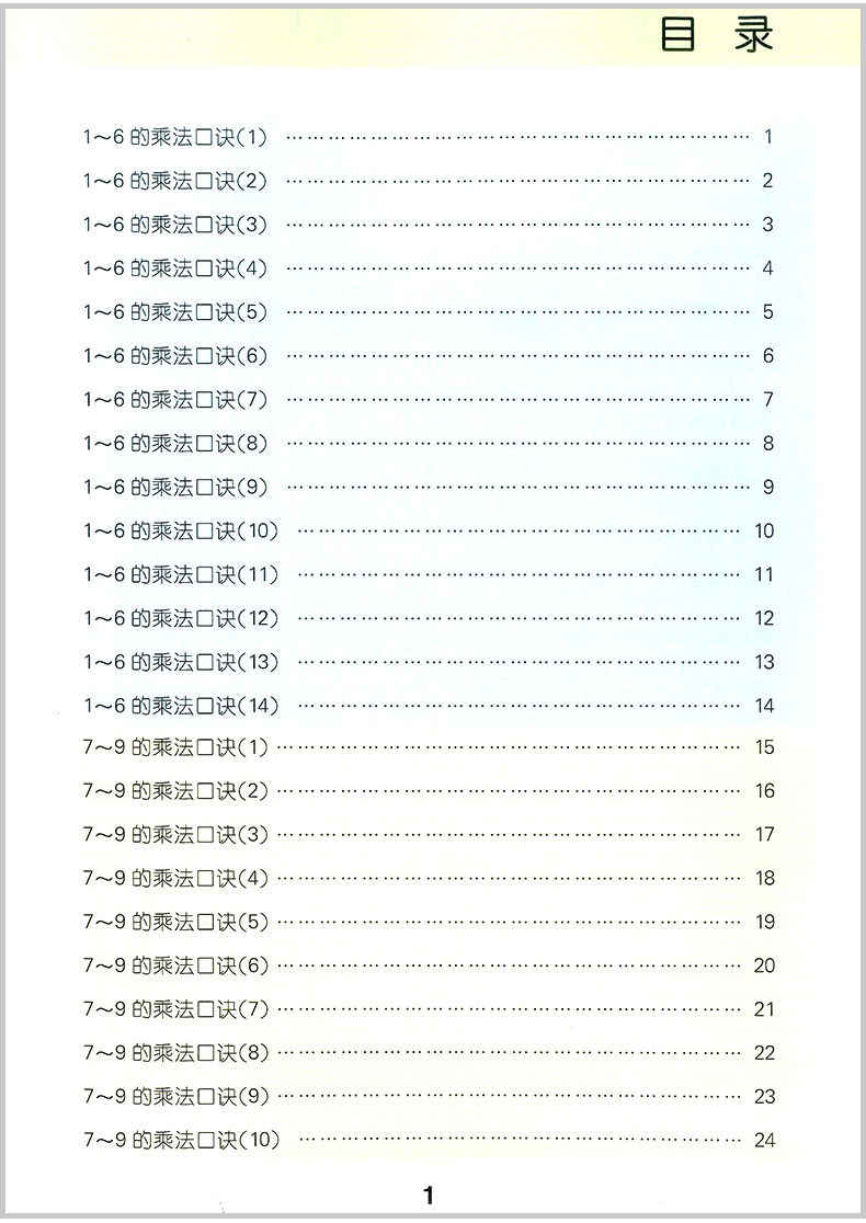 表内除法+表内乘法 小学生二年级下册上册 同步训练专项辅导书天天练表内乘除法练习册数学口算题卡基础练习题算术本子