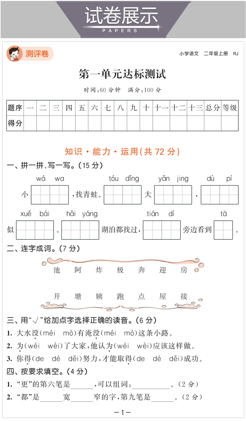 2020新版53天天练二年级上册语文数学书同步训练全套人教部编版冀教版2学期试卷测试卷数学练习册题5+3五三5.3小儿郎课堂一课一练