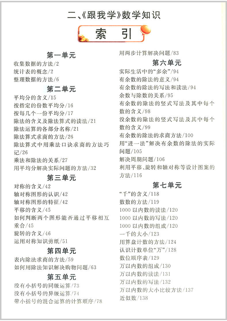 2020春 跟我学语文数学 二年级下册 全套部编人教版 小学生同步教材讲解课本配套工具书教案本教师全解全析总复习参考资料详解辅导