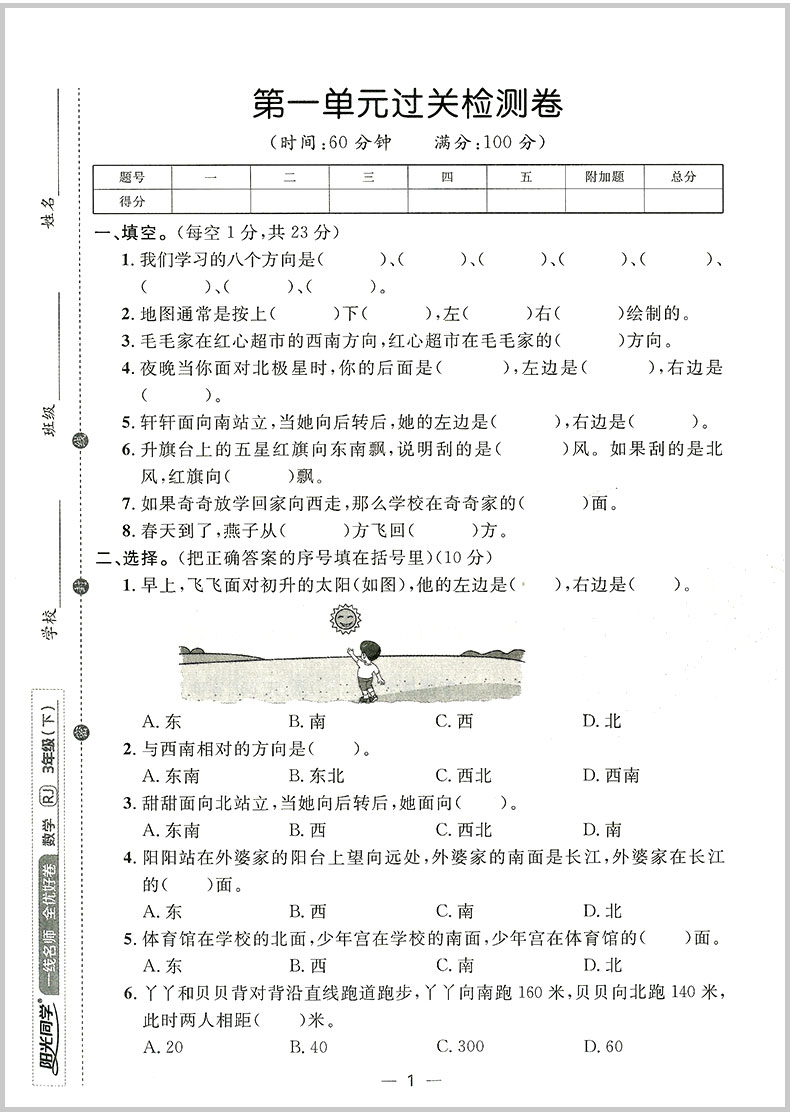 2020春 阳光同学三年级下册试卷 语文数学英语书同步训练 部编人教版全优好卷小学达标练习册单元期中期末测试题考试卷子浙江专版