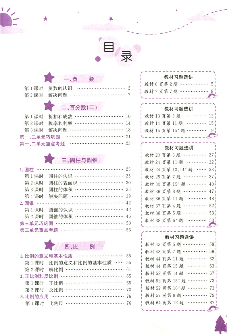 2020新版黄冈小状元数学详解六年级下册部编人教版小学统编教材解读同步课本课堂教材析全解应用题天天练备课教参教案顶尖教师用书