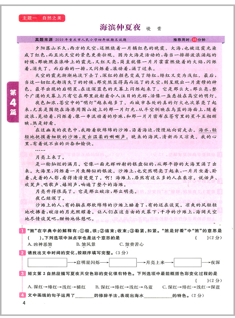 2020版 阳光同学 百校名师推荐阅读真题80篇四年级 彩虹版小学4年级上册下册语文阅读理解专项训练书同步练习阶梯阅读资料辅导书