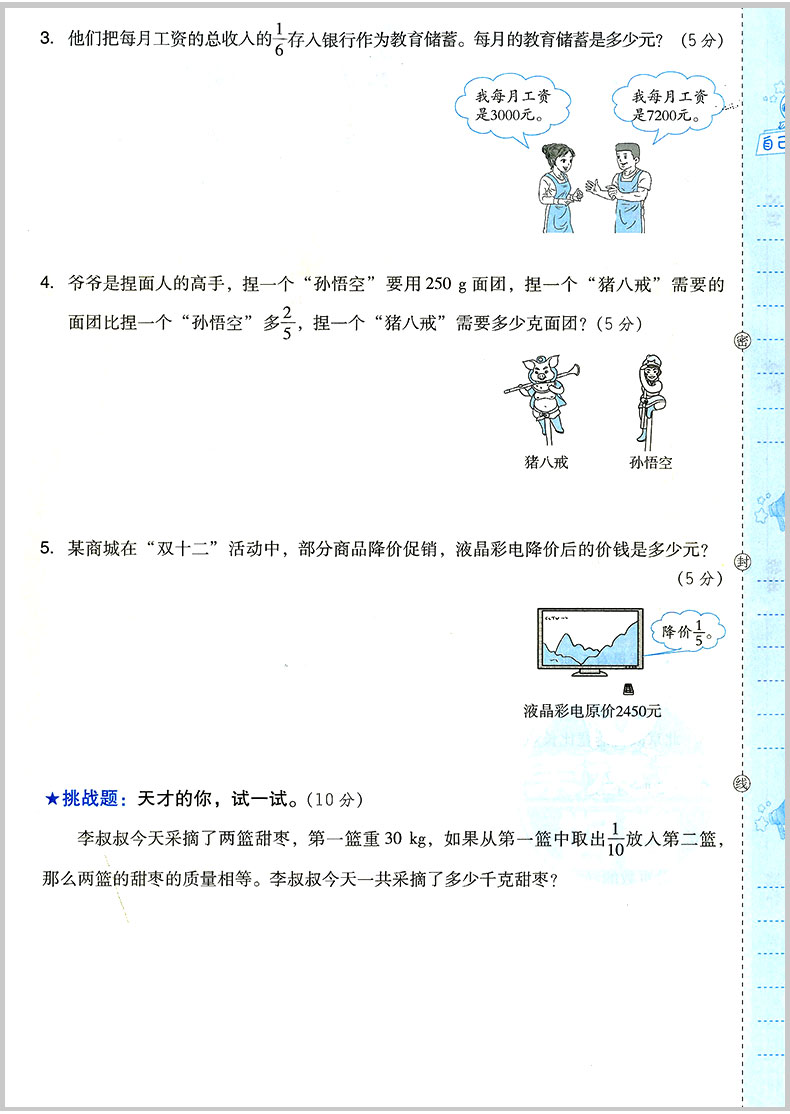 2020新版荣德基好卷六年级上册语文数学书同步训练试卷测试卷全套人教版6上学期课本教材同步练习册单元期中期末冲刺100分好题真卷