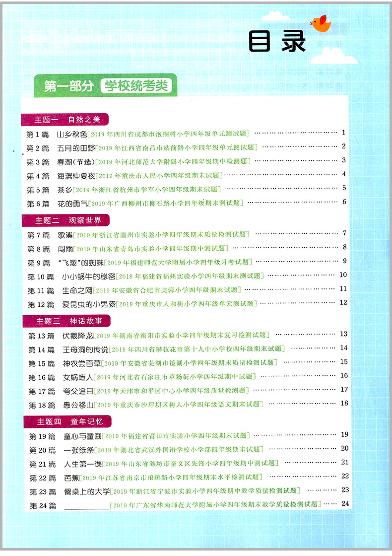 2020版 阳光同学 百校名师推荐阅读真题80篇四年级 彩虹版小学4年级上册下册语文阅读理解专项训练书同步练习阶梯阅读资料辅导书