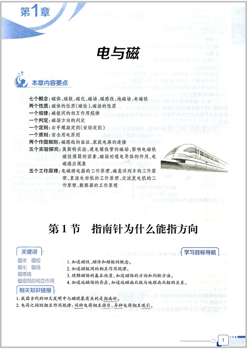 2020春 中学教材全解八年级下册 数学科学 浙教版 初二同步练习册测试题课本解析课文讲解参考资料课堂复习详解训练解读辅导教辅书