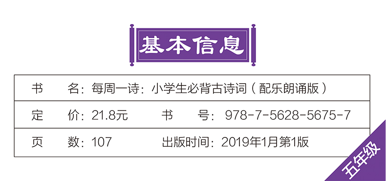 小学生必背古诗词75+80首大全集小学五年级语文人教统编版教材唐诗宋词中国古诗词大全集经典国学书籍儿童读物古诗文阅读每周一诗
