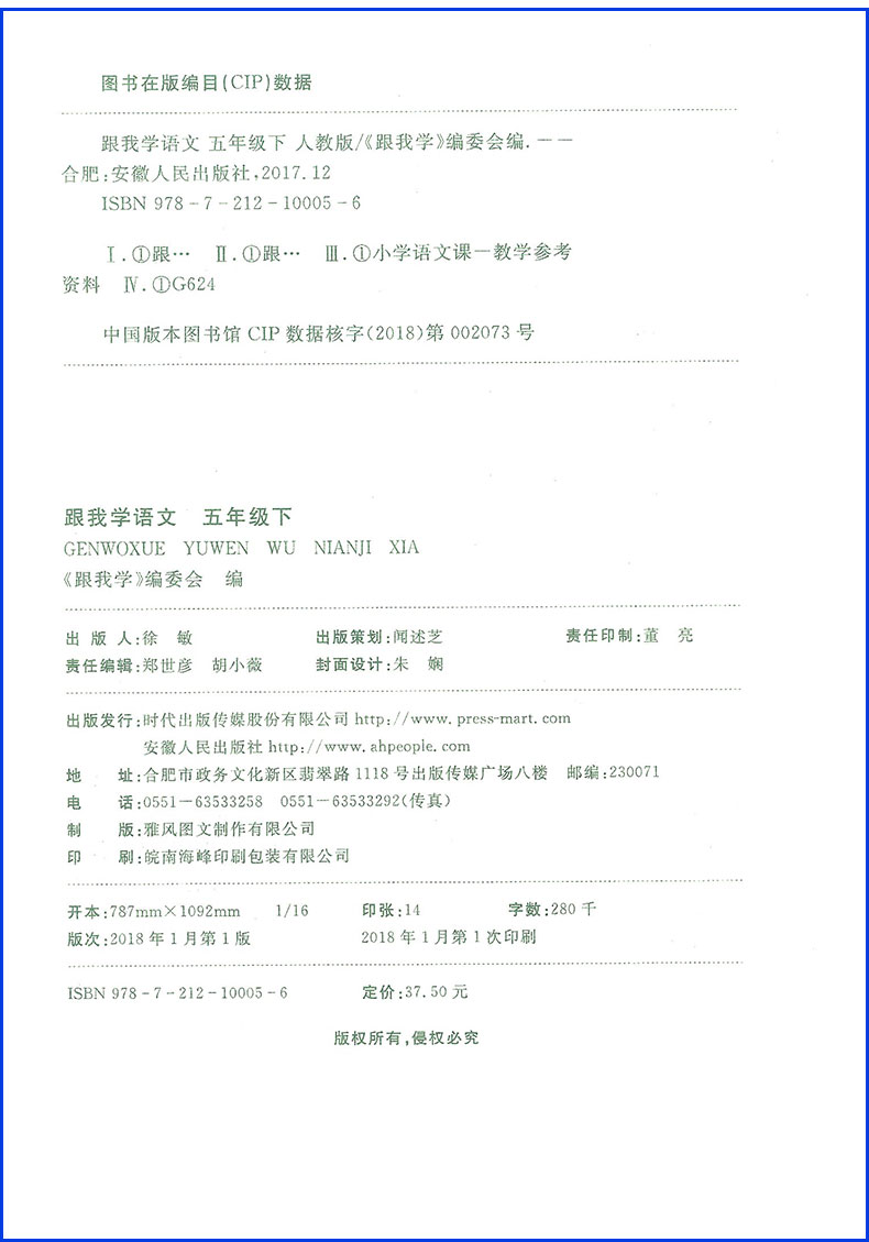 跟我学语文数学英语科学 五年级下册 全套部编人教版教科版 小学同步教材讲解课本配套工具书全解全析总复习参考资料详解辅导
