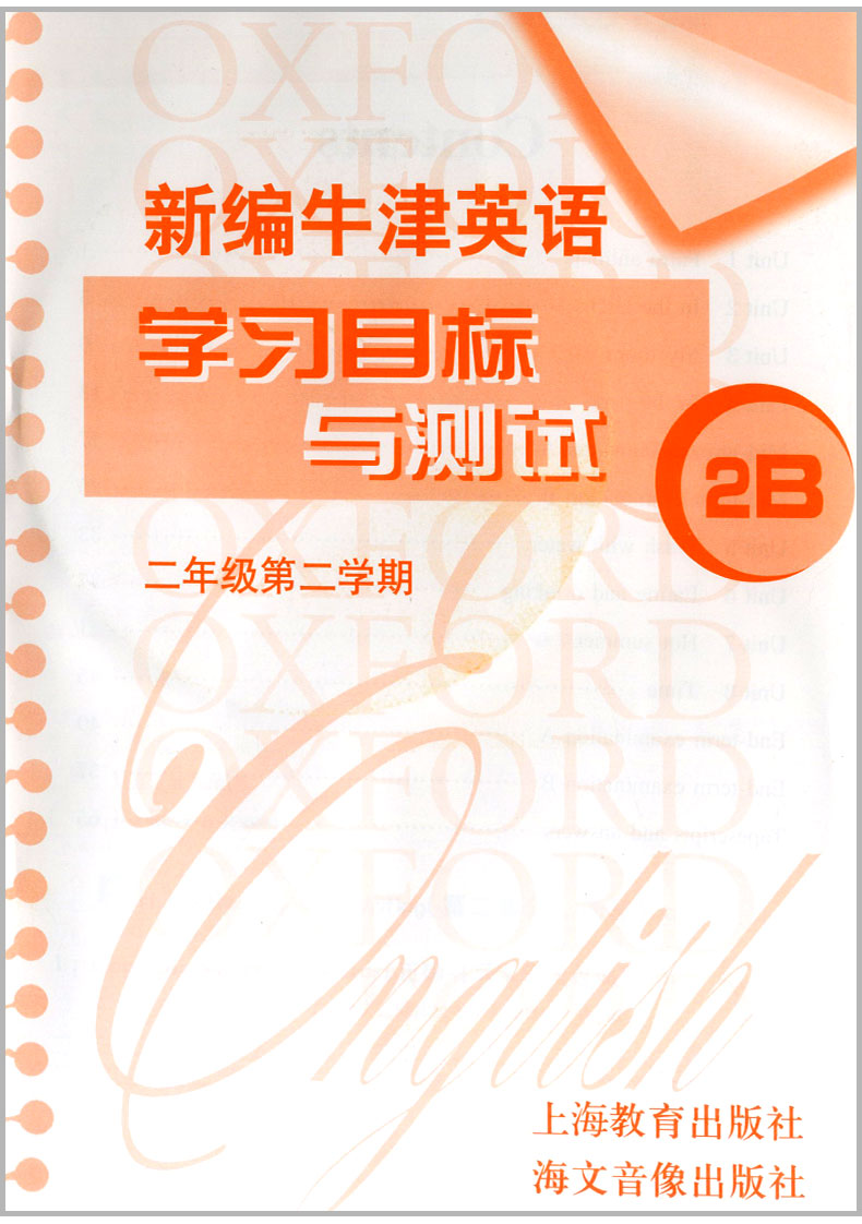 新编牛津英语学习目标与测试2B二年级第二学期 小学生2年级下册阶梯强化训练拓展阅读理解真题模拟测试题专项练习册课外教材辅导书