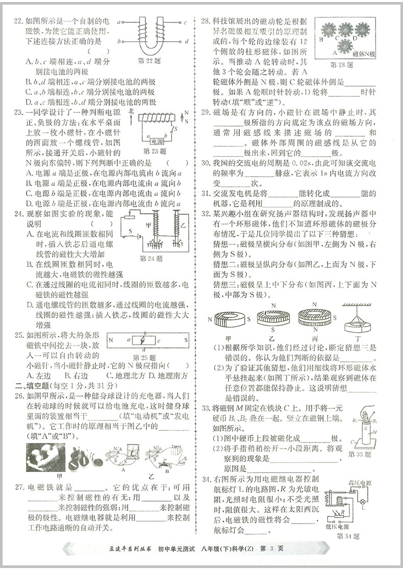 2020春 孟建平 初中单元测试八年级下册 科学 浙教版 初二同步练习册课后期中期末真题模拟检测卷题训练7年级总复习资料辅导图书籍