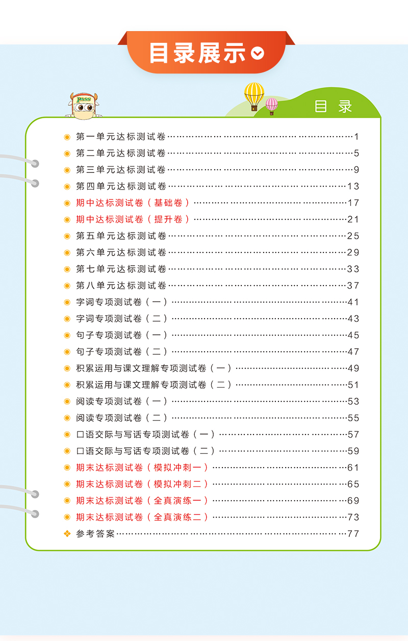 2020秋新版pass绿卡图书小学学霸冲A卷语文数学二年级上册人教版2上同步专项训练练习单元测试卷期中测评卷期末冲刺卷天天练全优卷