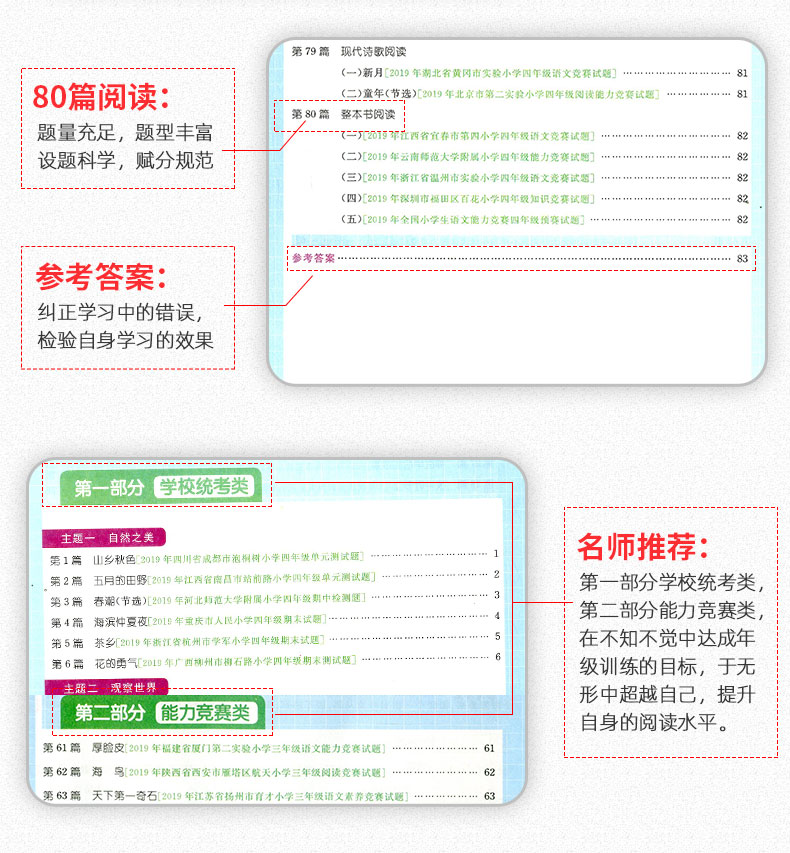 2020版 阳光同学 百校名师推荐阅读真题80篇四年级 彩虹版小学4年级上册下册语文阅读理解专项训练书同步练习阶梯阅读资料辅导书