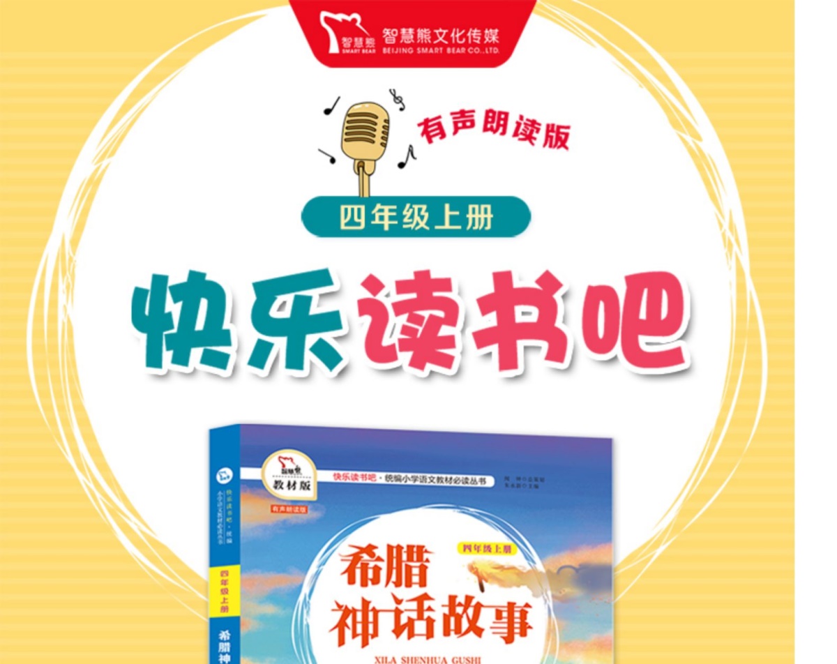 四年级阅读课外书必读书目全套中国古代神话故事世界经典神话与传说希腊神话山海经全集人教版小学生4上阅读快乐读书吧上册教材版