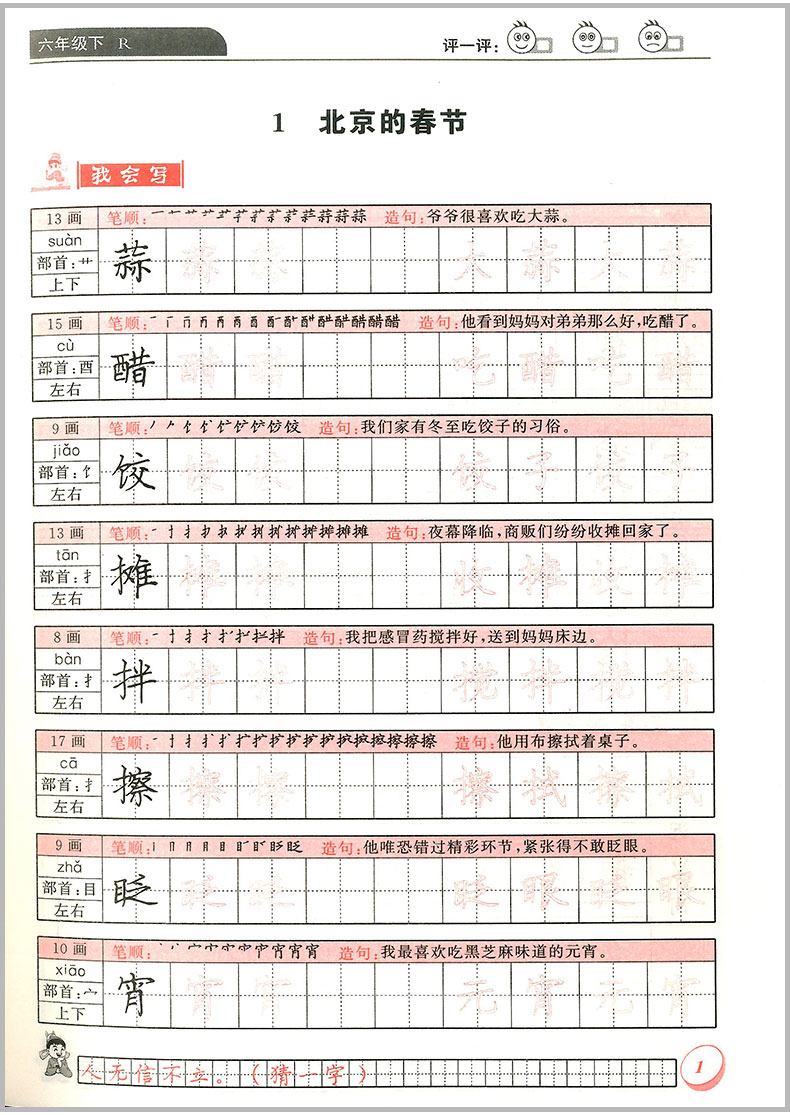 黄冈小状元同步字帖六年级下册语文部编人教版小学生教材同步每日生字练习铅笔楷书字帖控笔训练课本练字笔有顺笔画临摹描红
